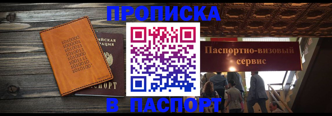 прописка 2025 в Петушках